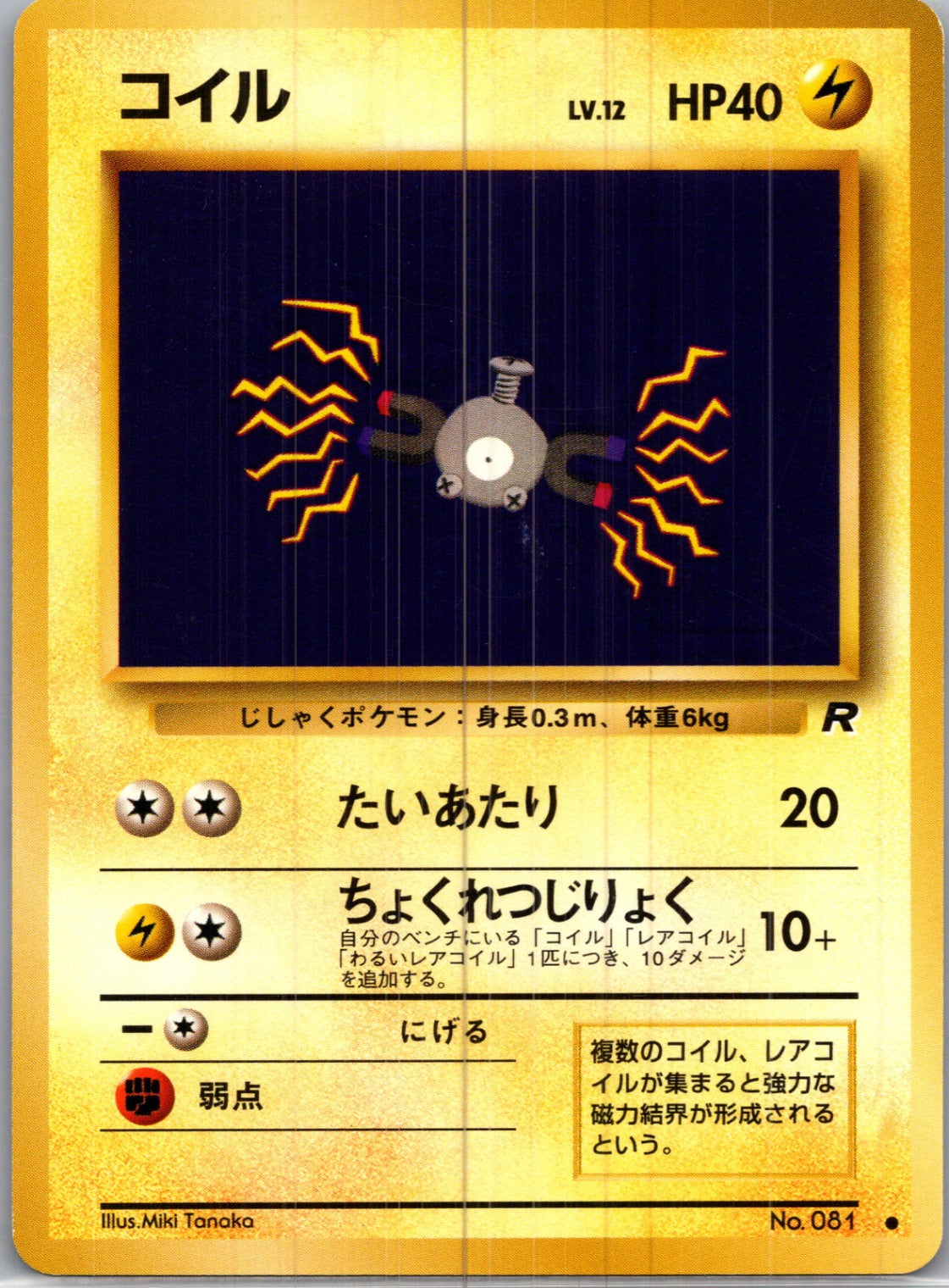 1997 Rocket Gang  Magnemite Common  (JP) H177