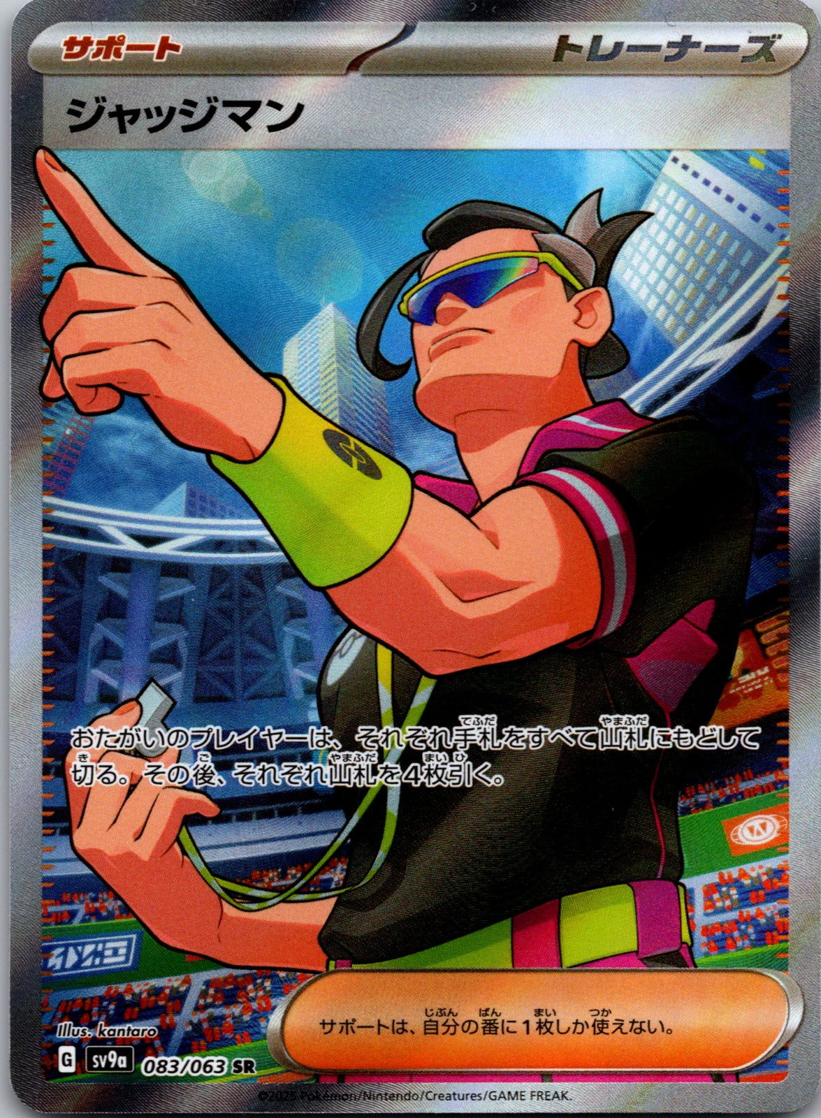 2025 SV9a: Heat Wave Arena 083/063 Judge NM