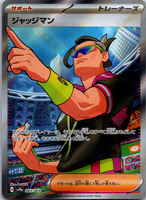 2025 SV9a: Heat Wave Arena 083/063 Judge NM