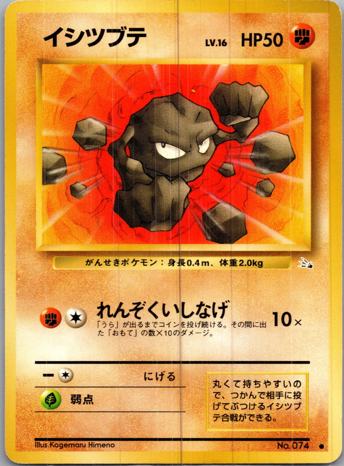 1997 Mystery of the Fossils  Geodude Common  (JP) H110