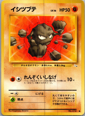 1997 Mystery of the Fossils  Geodude Common  (JP) H110