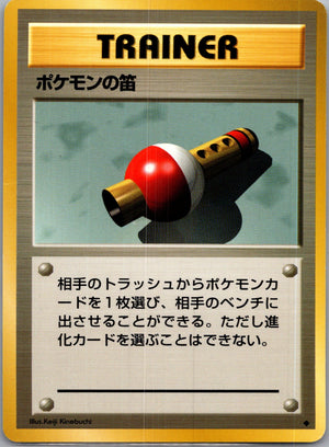 1996 Expansion Pack  Pokemon Flute Uncommon  (JP) K276