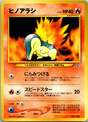 2000 Gold, Silver, New World 155 Cyndaquil [Premium File] Common (JP) M256
