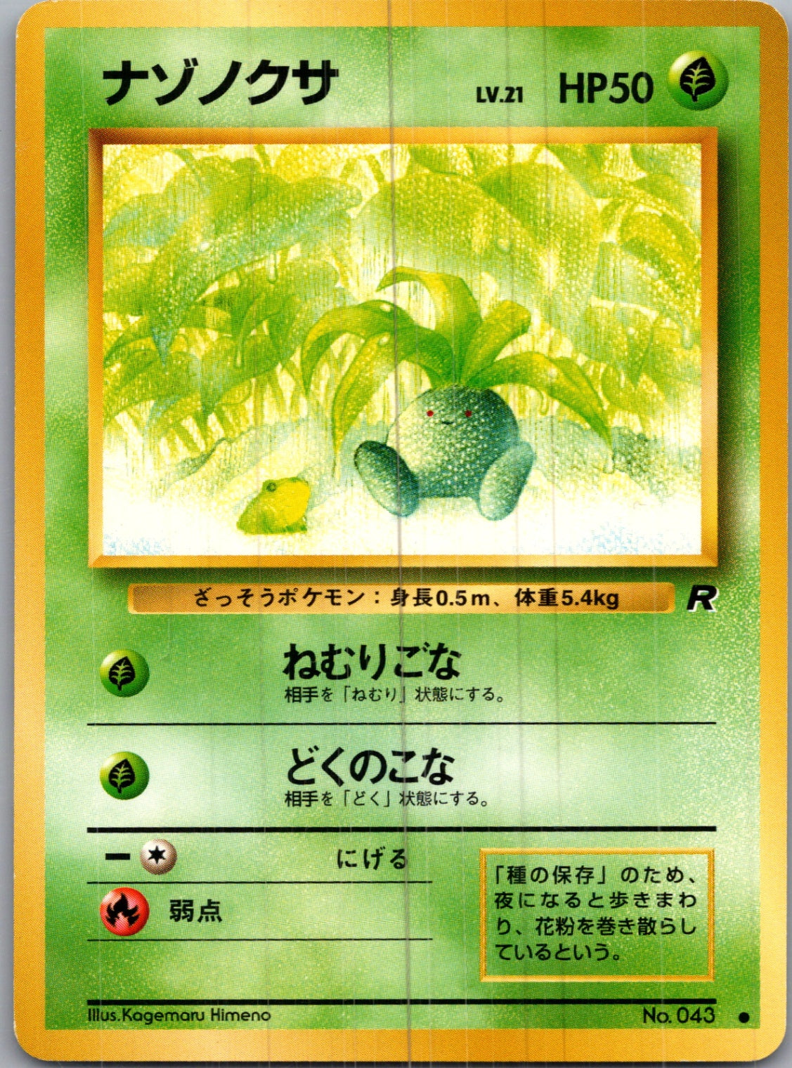 1997 Rocket Gang  Oddish Common  (JP) H176