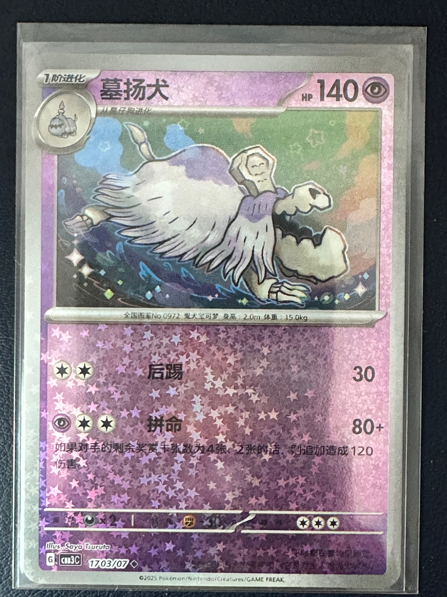 Houndstone [Stars] #1703