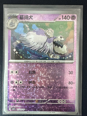 Houndstone [Stars] #1703