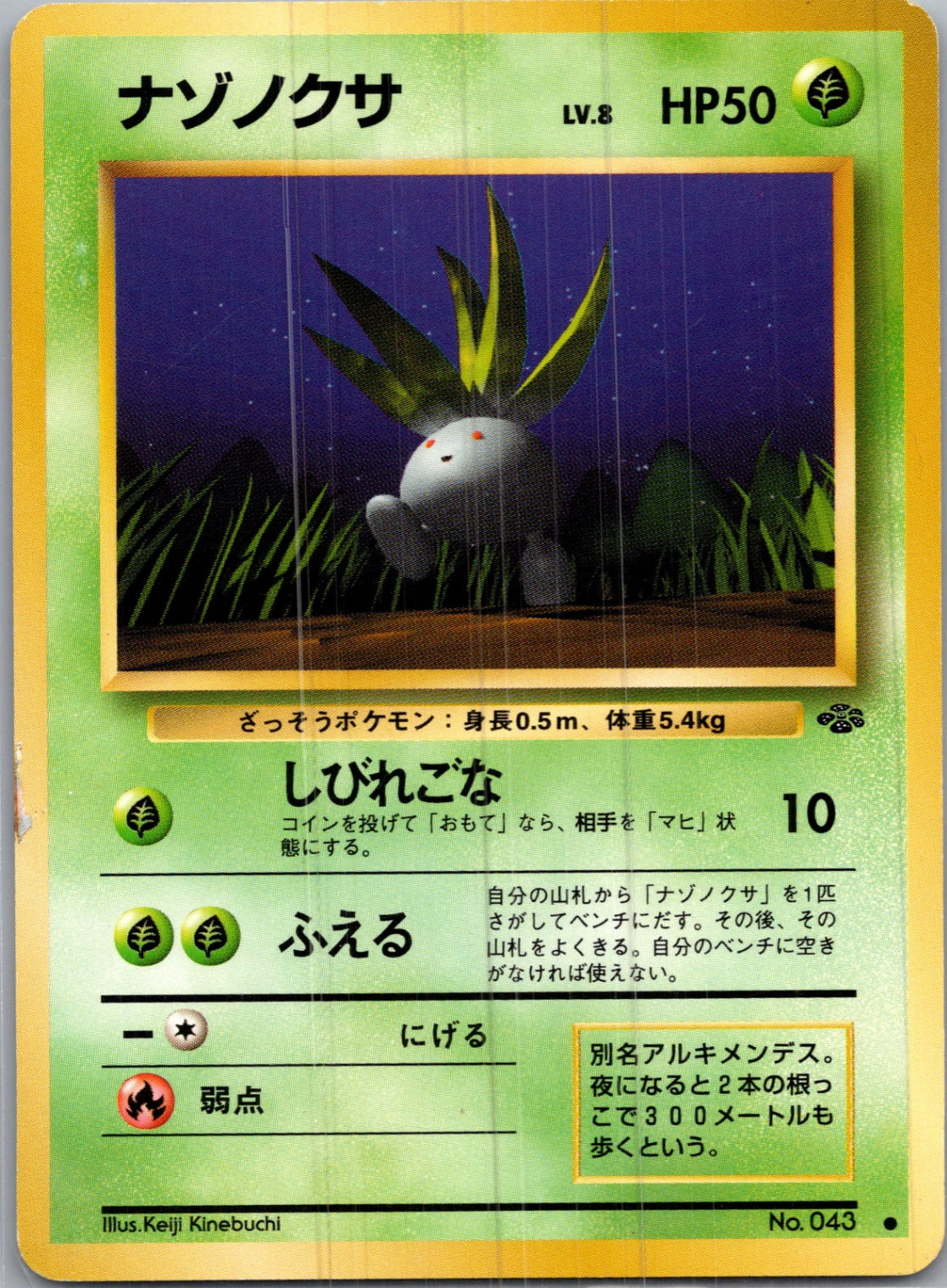 1997 Pokemon Jungle  Oddish Common  (JP) I171