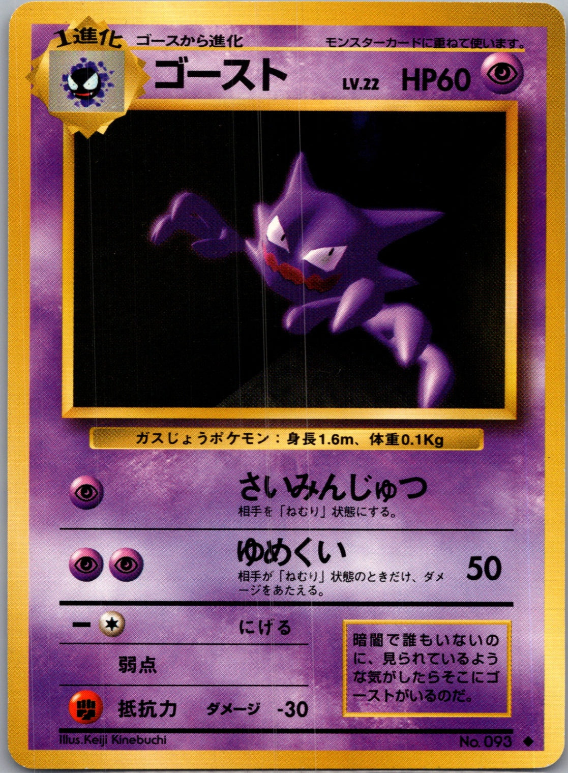 1996 Expansion Pack  Haunter Uncommon  (JP) K340
