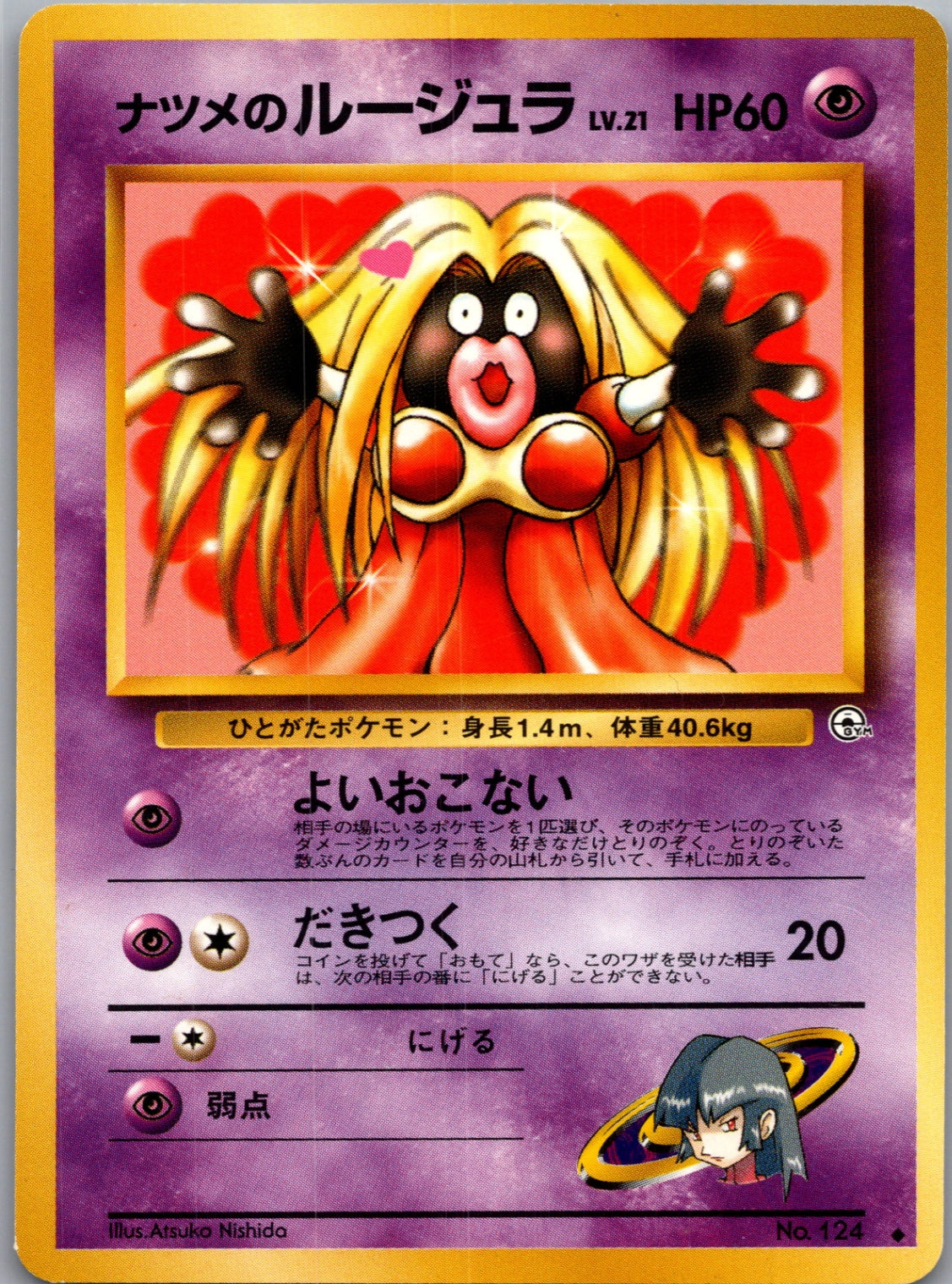 1999 Challenge from the Darkness 124 Sabrina's Jynx Uncommon (JP) NM F282