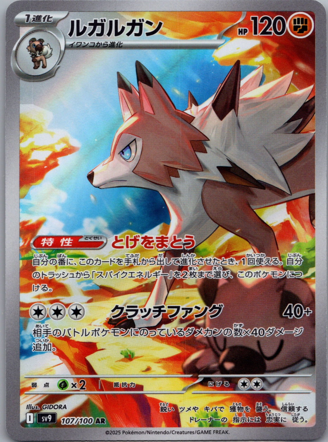 2025 Battle Partners 107/100 Lycanroc AR (JP) D261