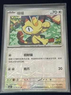 Meowth (Cracked Ice Holo) – 0204/07