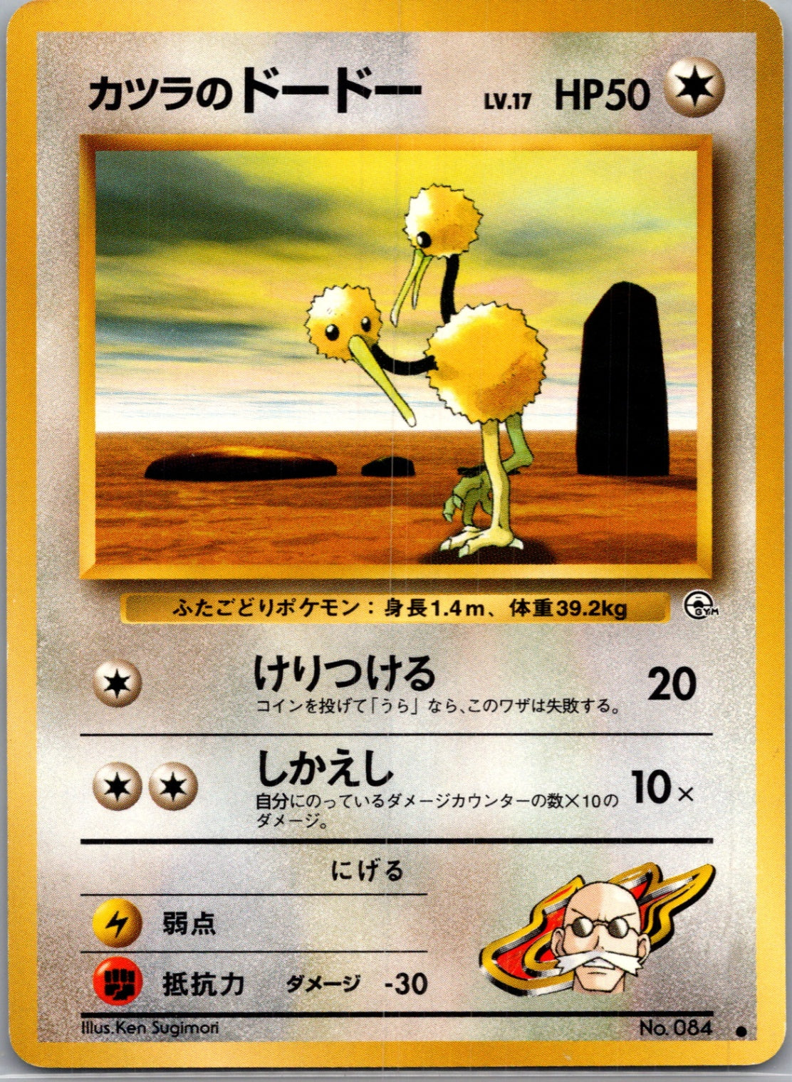 1999 Challenge from the Darkness  Blaine's Doduo Common  (JP) J209