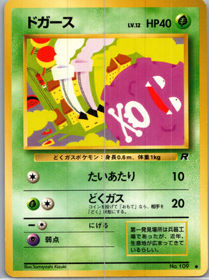 1997 Rocket Gang  Koffing Common  (JP) H252
