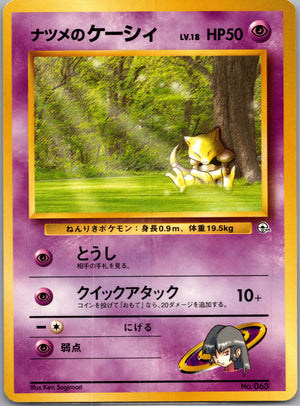 1999 Challenge from the Darkness  Sabrina's Abra Common  (JP) J153