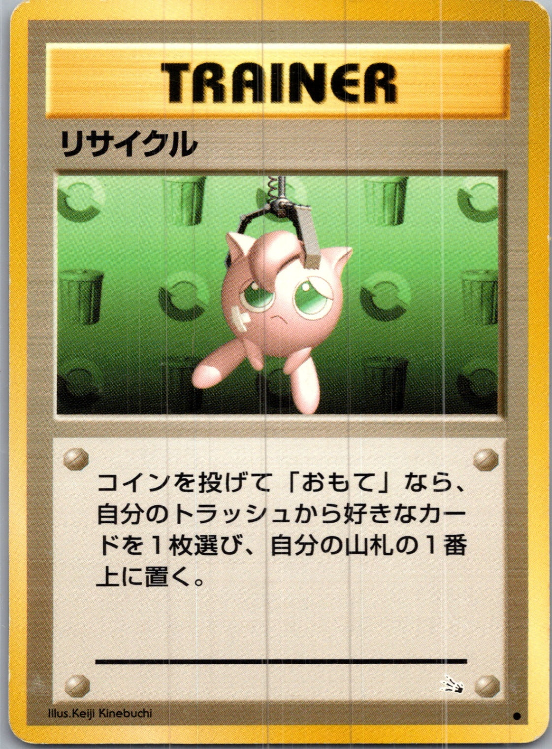 1997 Mystery of the Fossils  Recycle Common  (JP) I252
