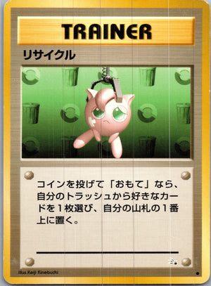 1997 Mystery of the Fossils  Recycle Common  (JP) I252