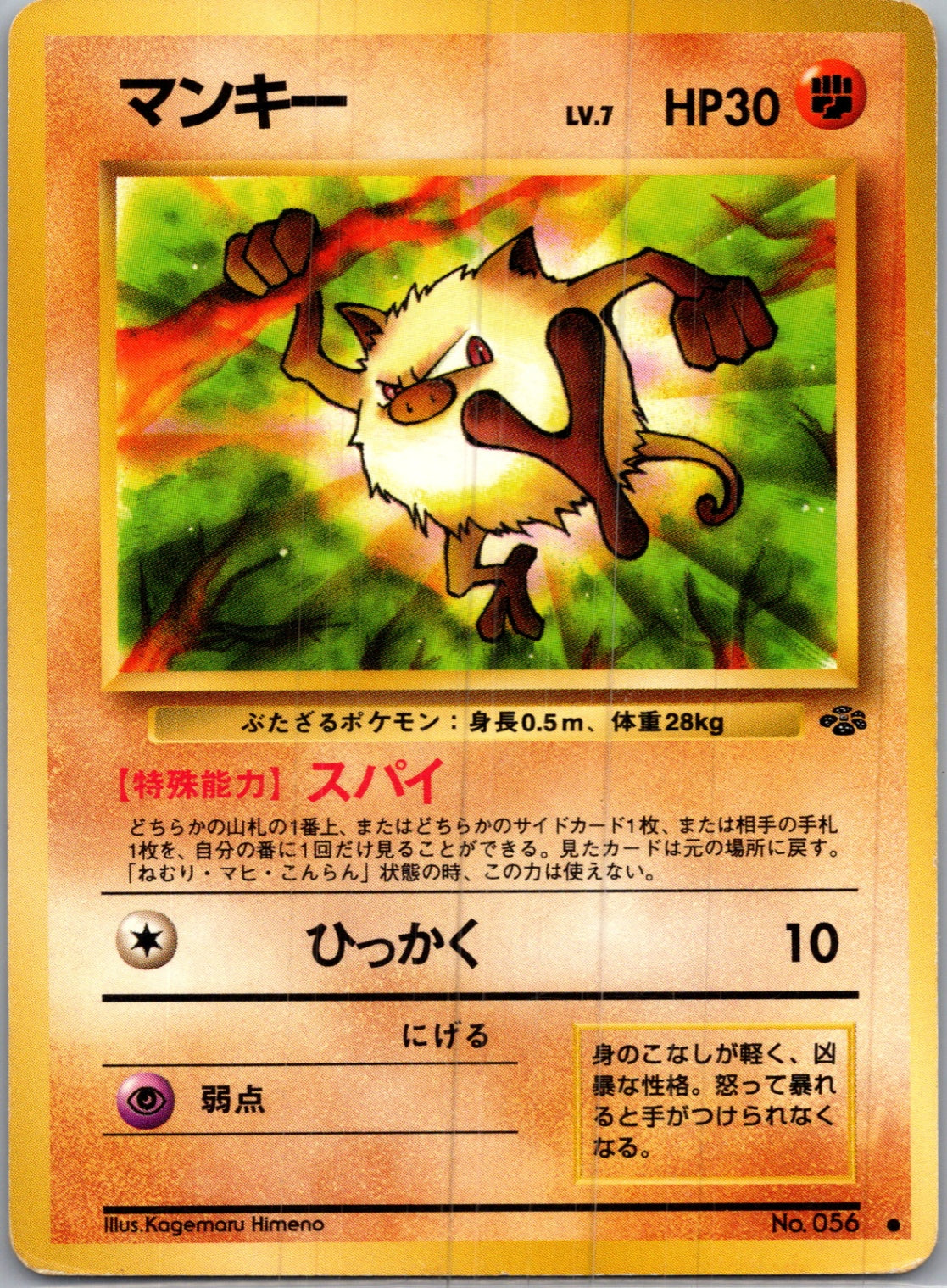 1997 Pokemon Jungle  Mankey Common  (JP) I159