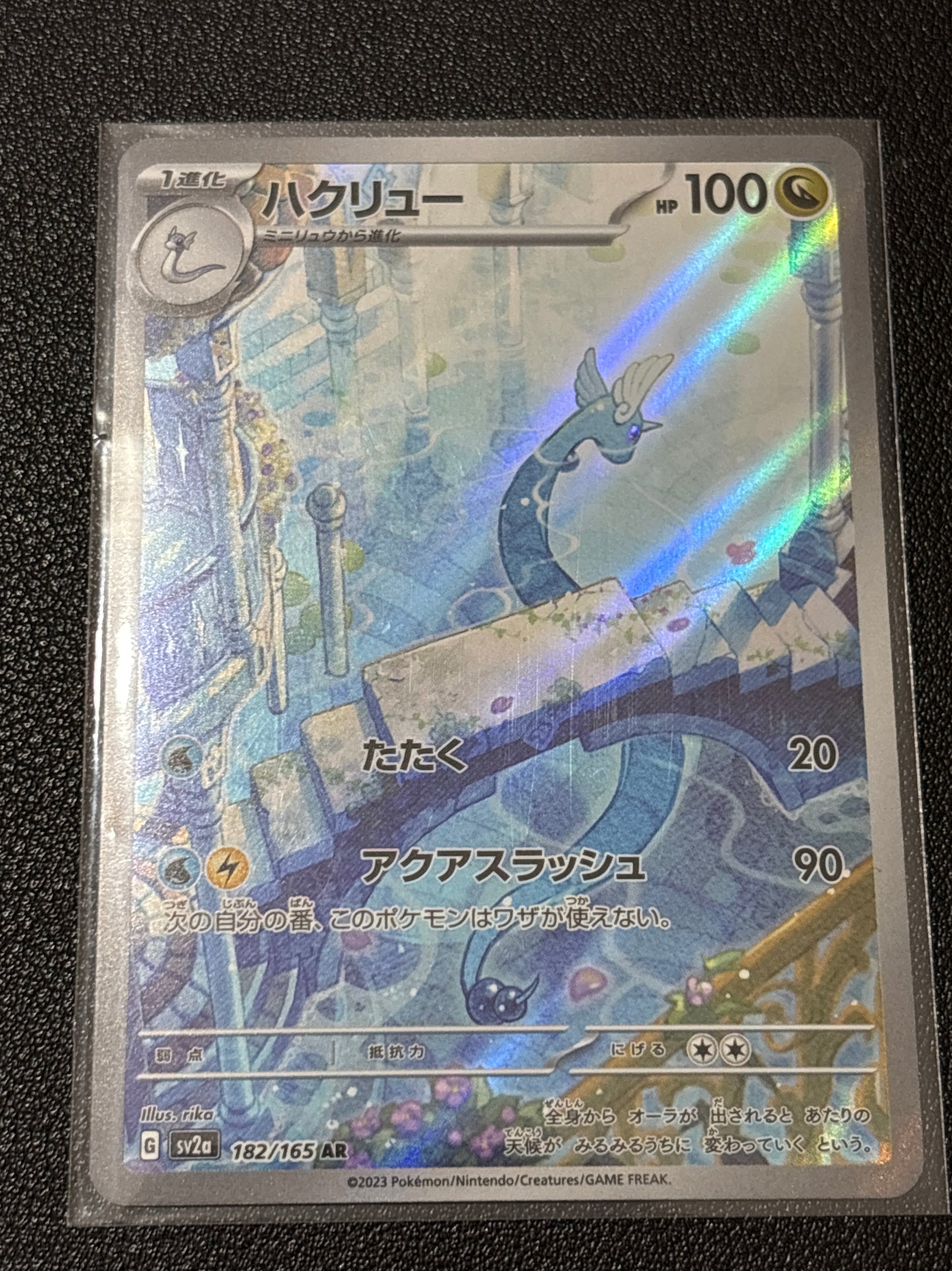 Pokémon TCG Dragonair Illustration Rare Card Scarlet & Violet 151 Japanese