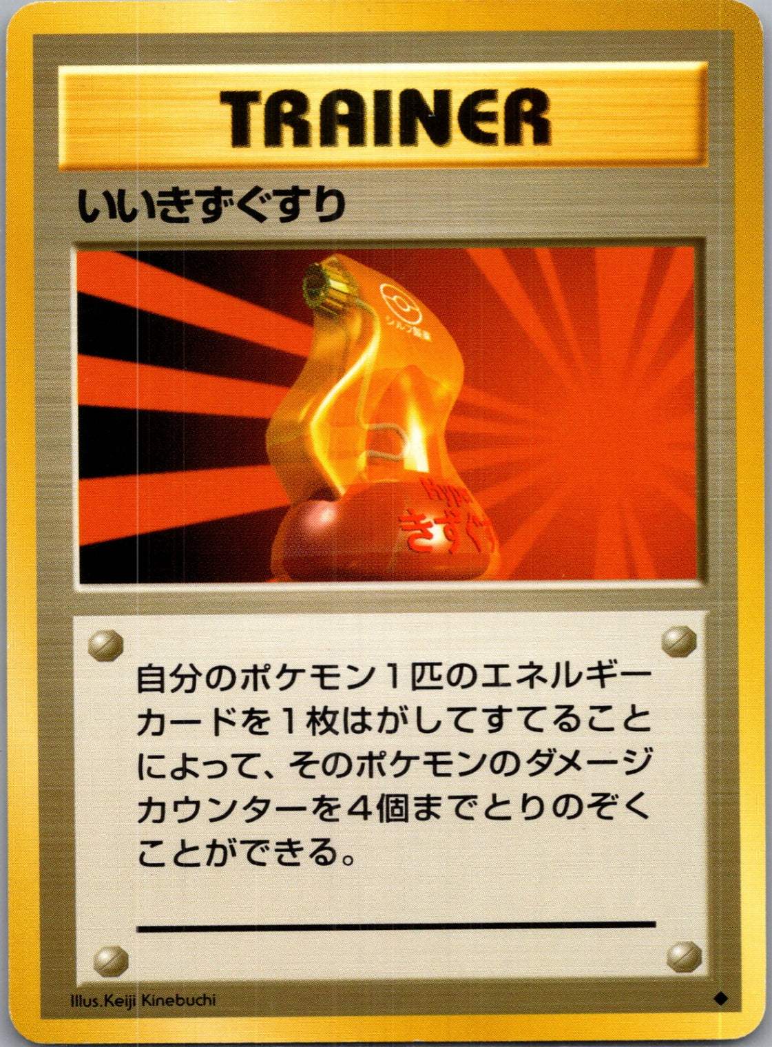 1996 Expansion Pack Super Potion Common (JP) K227