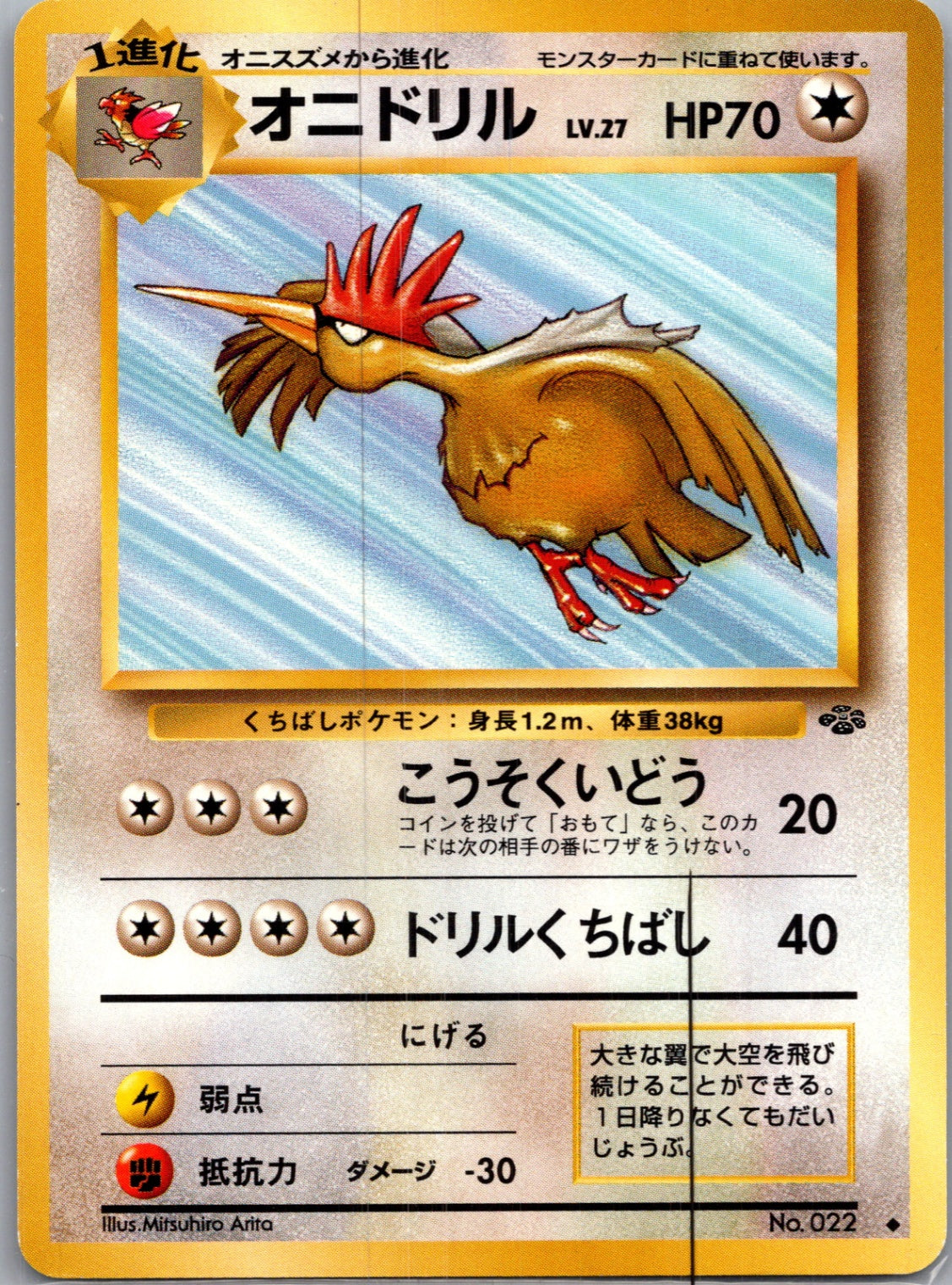 1997 Pokemon Jungle  Fearow Uncommon  (JP) G109