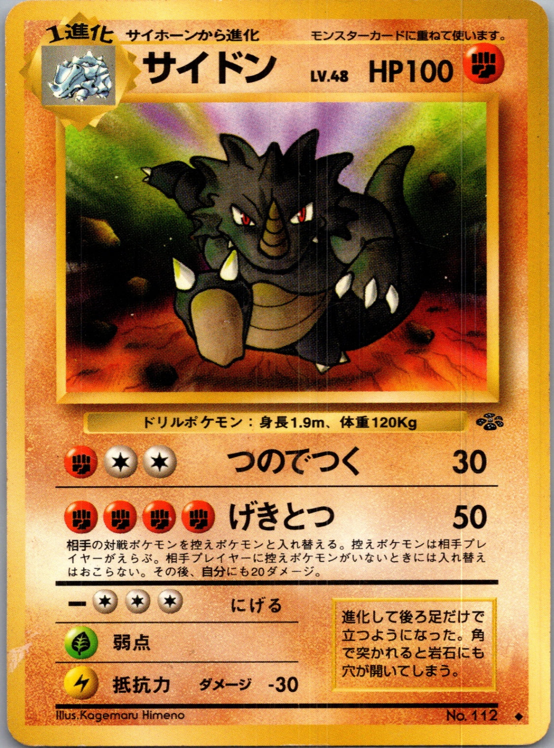 1997 Pokemon Jungle  Rhydon Uncommon  (JP) J83
