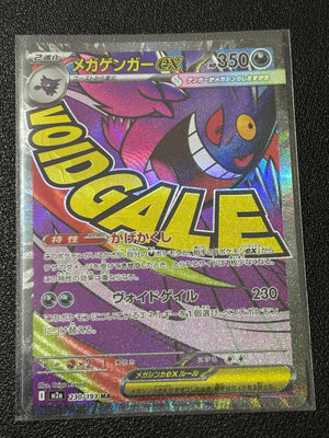 S4483 Mega Gengar ex MA 230/193 M2a Japanese Pokemon MEGA Dream ex A4