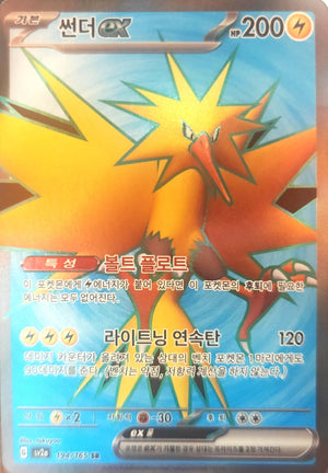 Zapdos ex - 192/165 - SV: Scarlet & Violet 151