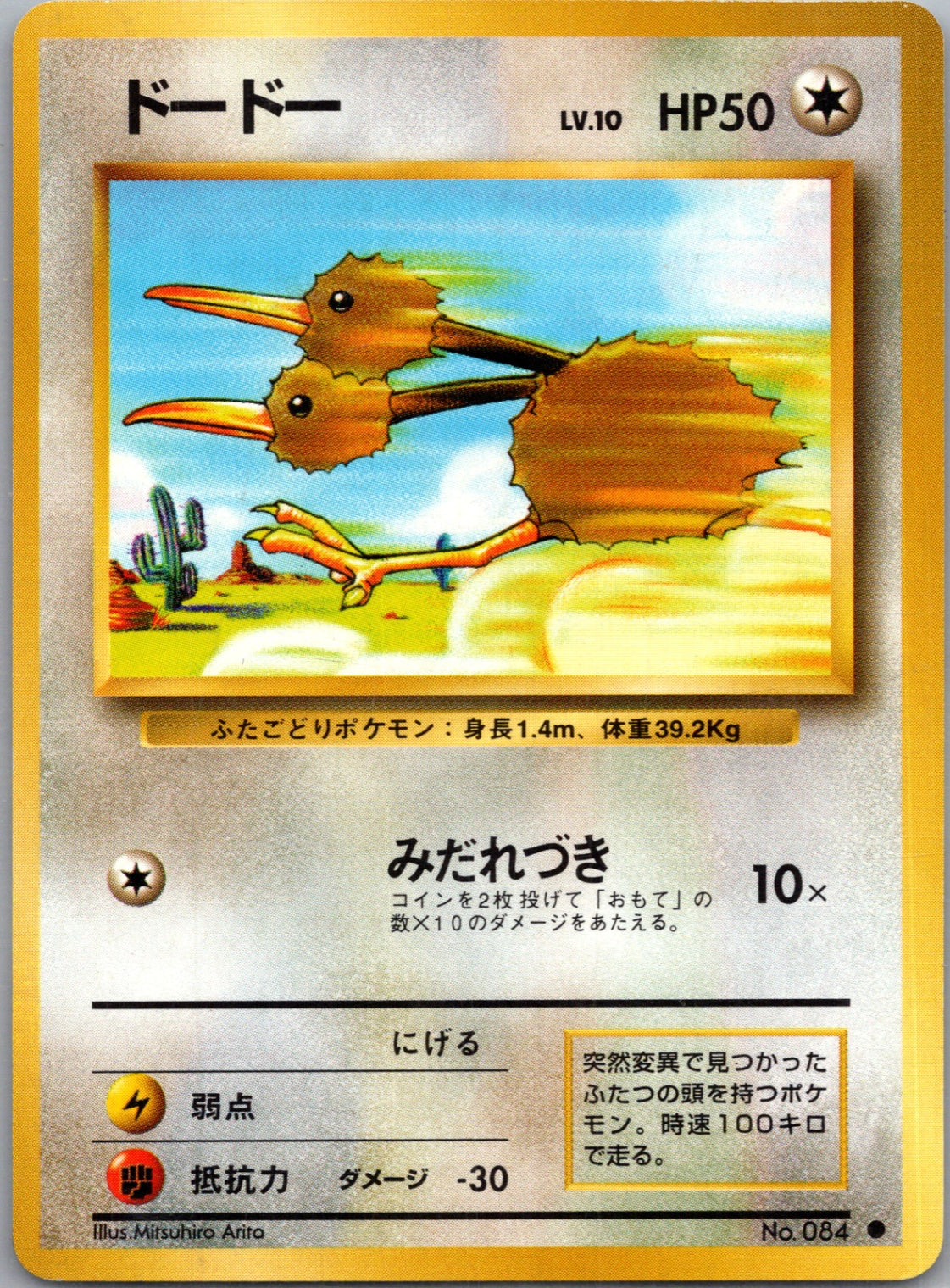 1996 Expansion Pack Doduo Common (JP) K56