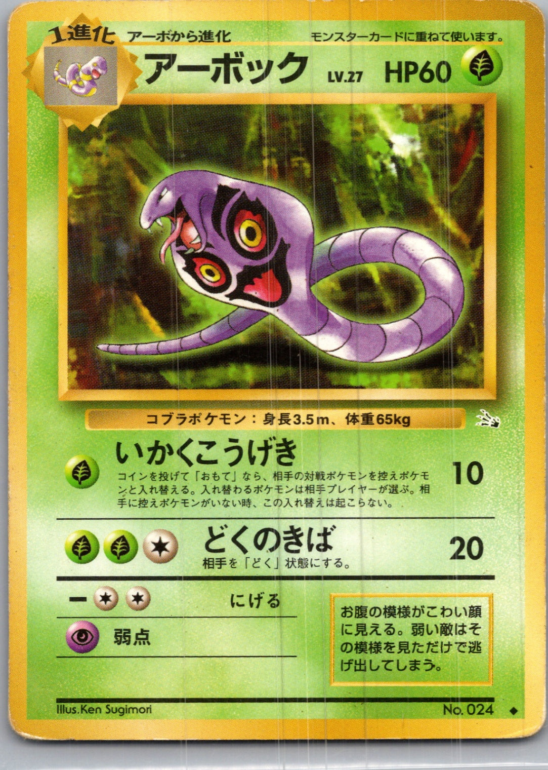 1997 Mystery of the Fossils  Arbok Uncommon  (JP) I280