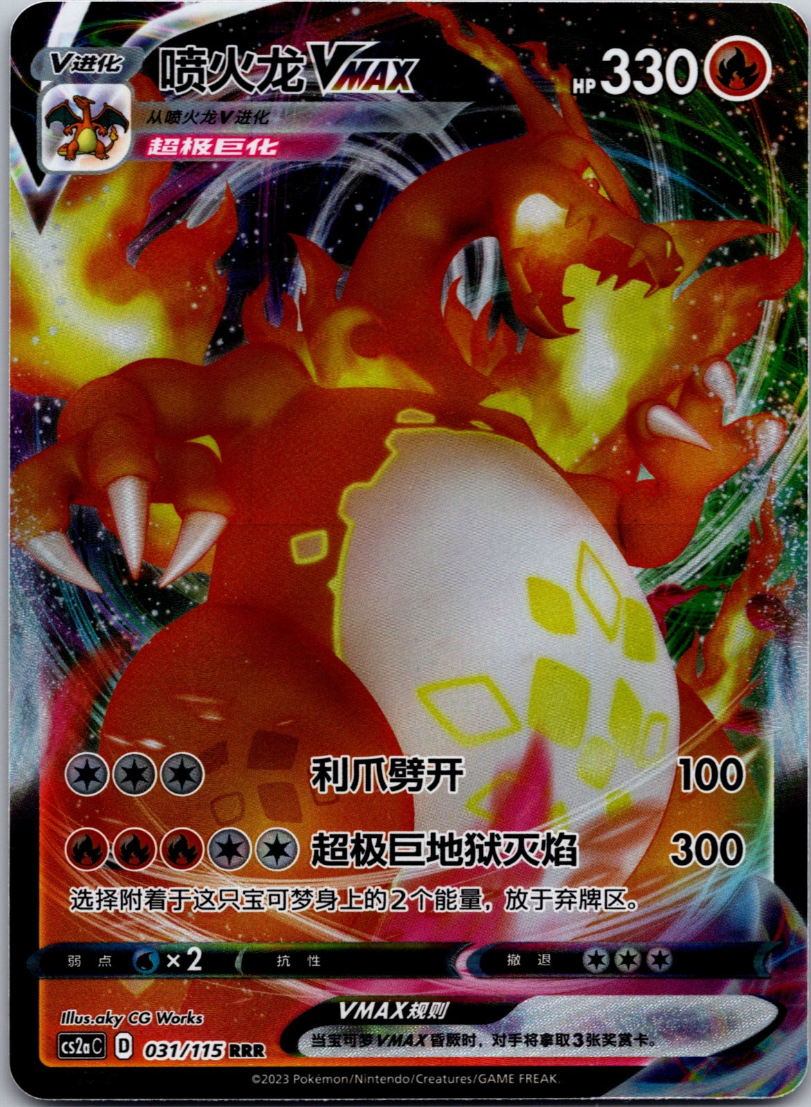 Charizard VMAX Common sC2: Charizard Starter Set VMAX 2 002/021 LP