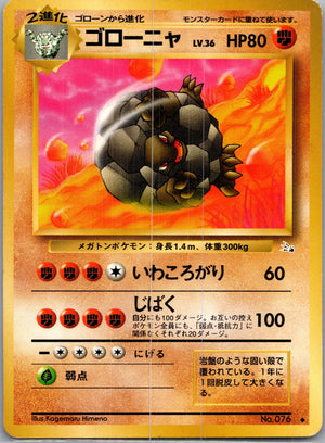 1997 Mystery of the Fossils  Golem Uncommon  (JP) J284