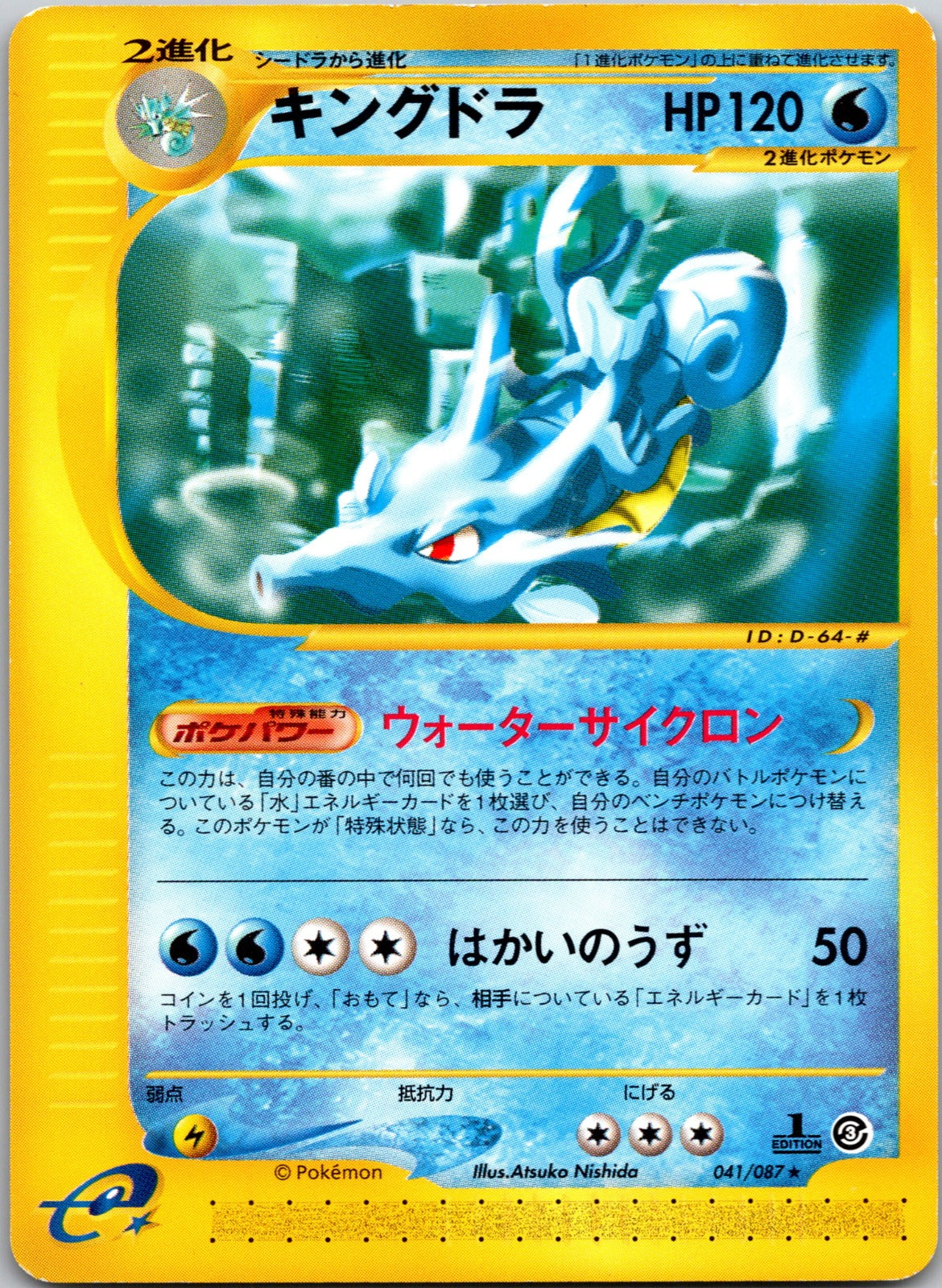 2002 Wind from the Sea 041/087 Kingdra NM