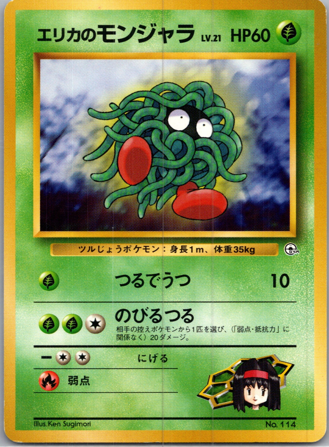 1999 Leaders' Stadium  Erika's Tangela Common  (JP) I44