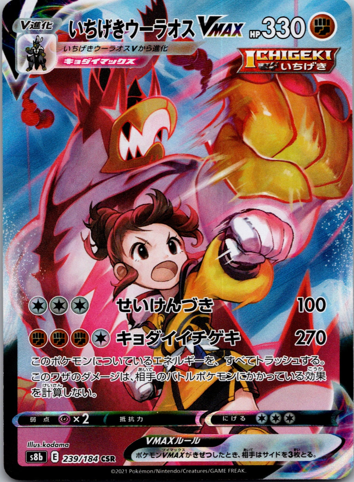 2021 S8b: VMAX Climax 239/184 Single Strike Urshifu VMAX NM