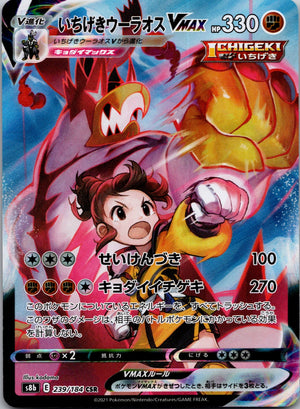 2021 S8b: VMAX Climax 239/184 Single Strike Urshifu VMAX NM