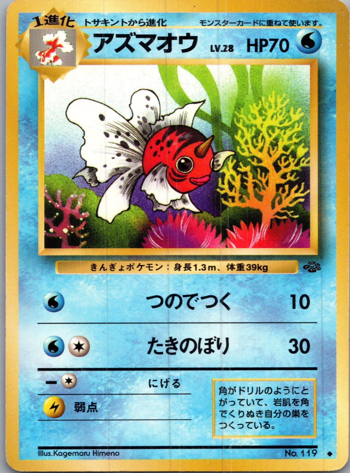 1997 Pokemon Jungle  Seaking Uncommon  (JP) I134