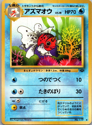 1997 Pokemon Jungle  Seaking Uncommon  (JP) I134