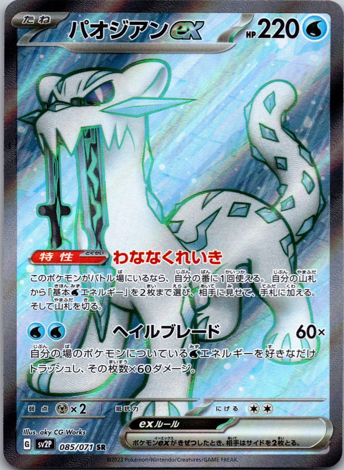 2023 Chien-Pao ex SV2P: Snow Hazard 085/071 NM
