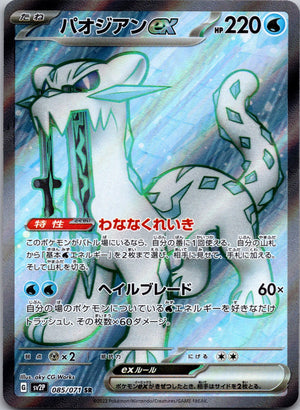 2023 Chien-Pao ex SV2P: Snow Hazard 085/071 NM