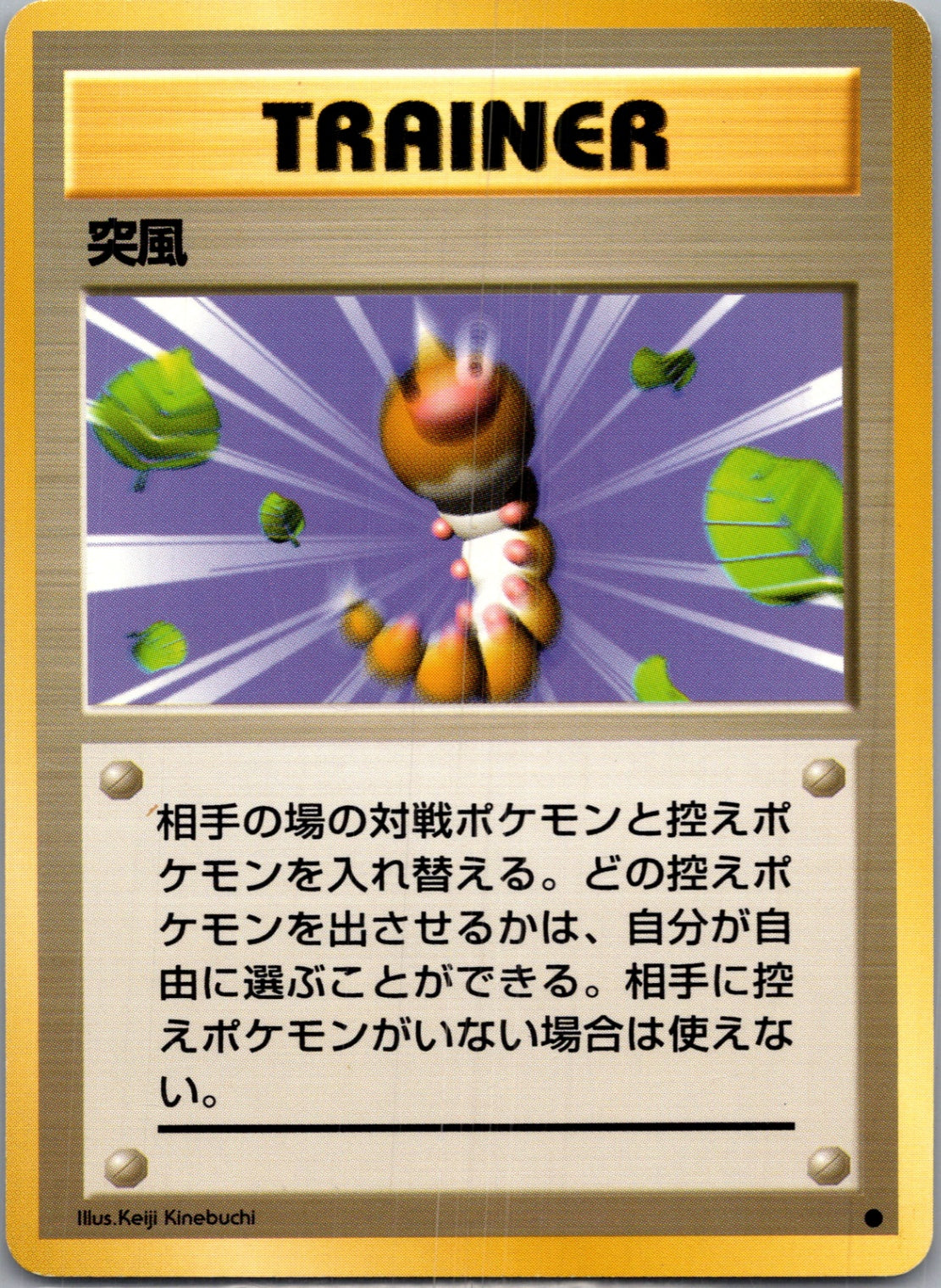 1996 Expansion Pack  Gust of Wind Common  (JP) J109