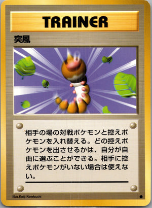 1996 Expansion Pack  Gust of Wind Common  (JP) J109
