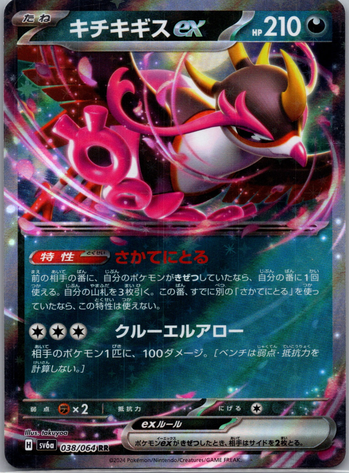 2023 Night Wanderer 38/64 Fezandipiti ex (JP) D189