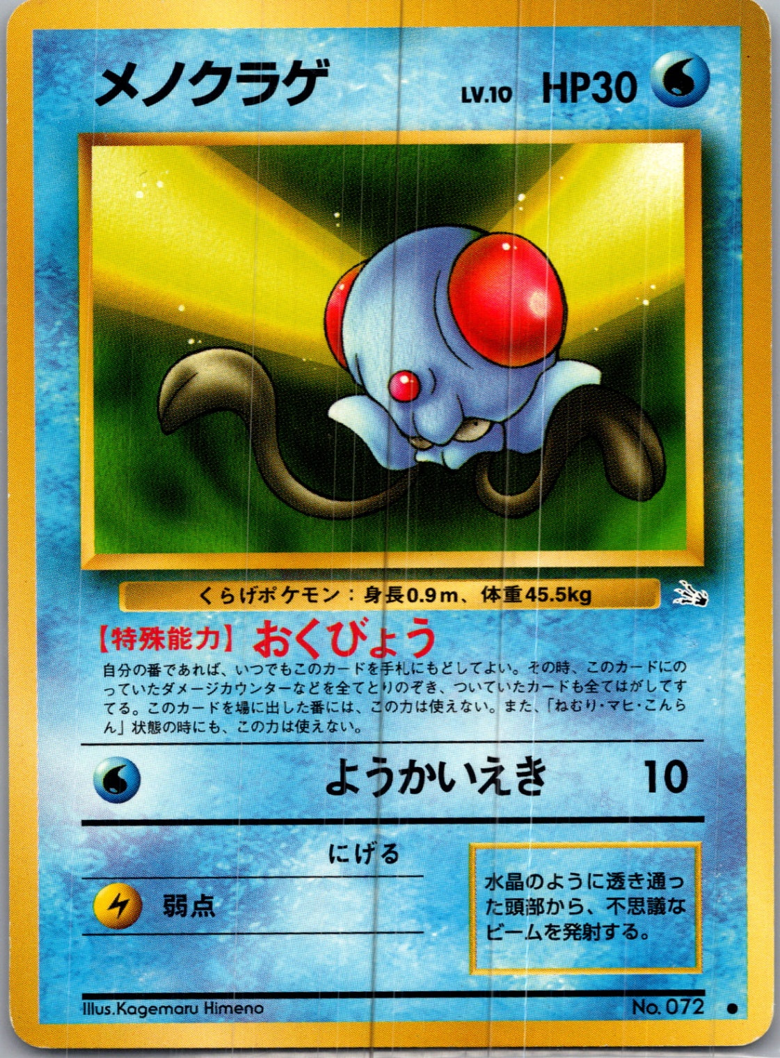 1997 Mystery of the Fossils  Tentacool Common  (JP) H80
