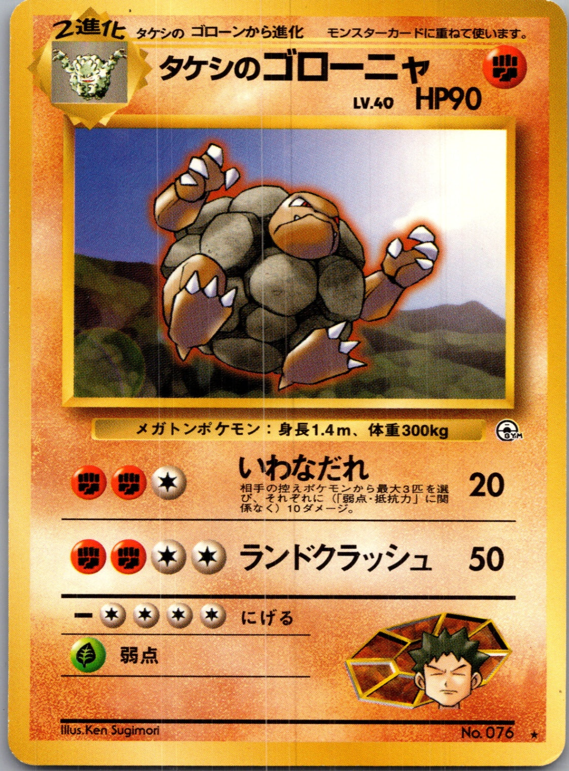 1999 Leaders' Stadium  Brock's Golem Rare  (JP) G141