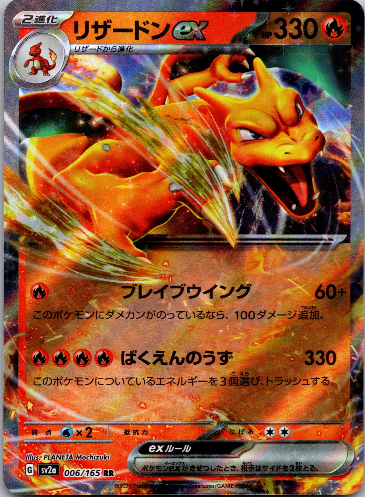 2023 SV2a: Pokemon Card 151 006/165 Charizard ex NM