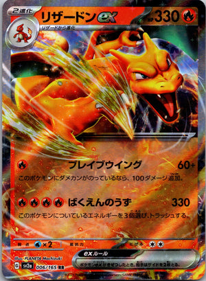 2023 SV2a: Pokemon Card 151 006/165 Charizard ex NM