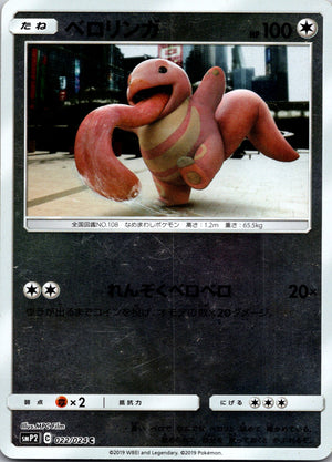 2019 smP2: Great Detective Pikachu 022/024 Lickitung NM