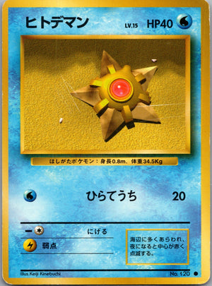 1996 Expansion Pack  Staryu Common  (JP) K105