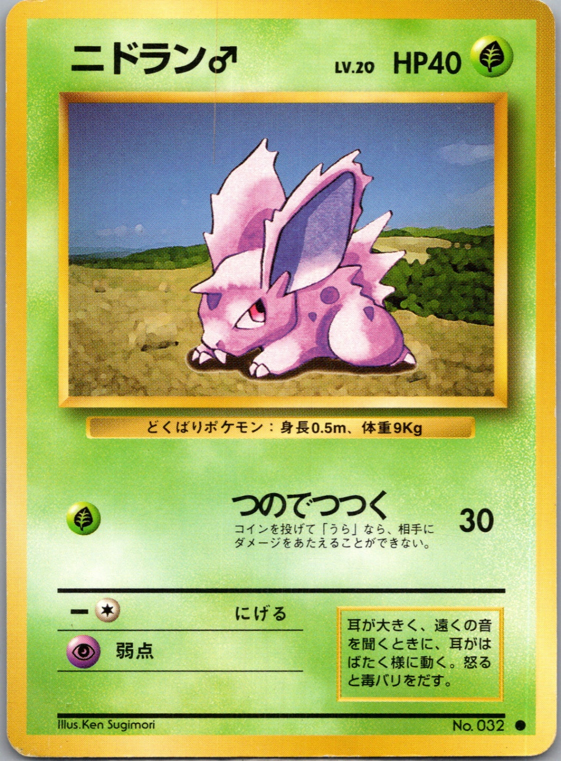 1996 Expansion Pack  Nidoran M Common  (JP) K27