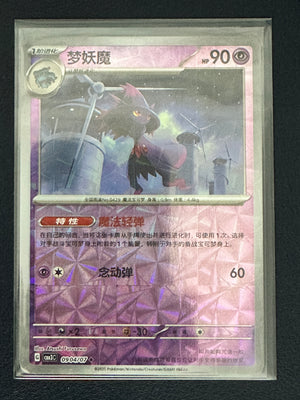 Mismagius 090/407 Reverse Holo Chinese Pokémon Card